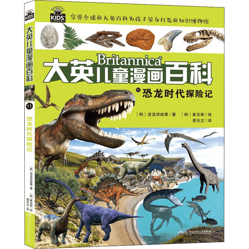 [M]恐龙时代探险记-9787556226597图片