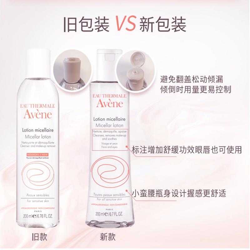 法国雅漾温和舒润卸妆水200ML(温润爽肤清洁淡妆彩妆脸部卸妆液 原装进口)
