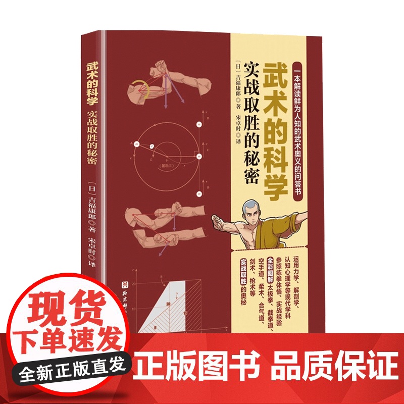 武术的科学 实战取胜的秘密吉福康郞 著 体育太极武功高清大图