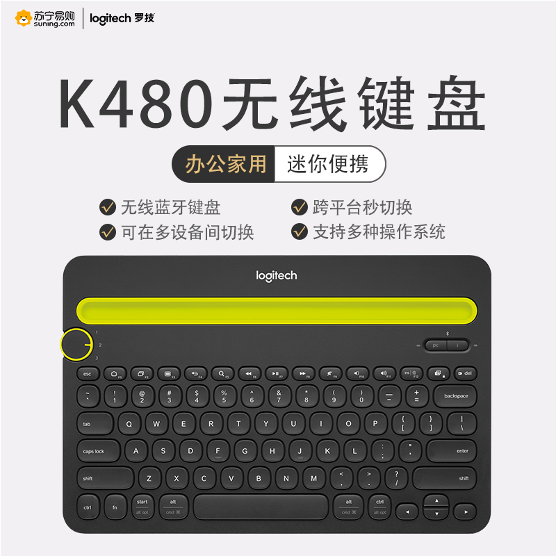 罗技(Logitech)K480蓝牙键盘 黑色×4个装-B2B
