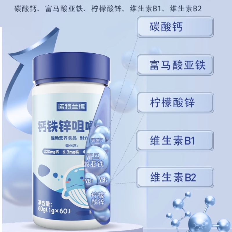 诺特兰德 钙铁锌咀嚼片3瓶 +蓝莓叶黄素2瓶碳酸钙儿童青少年成人蓝莓叶黄素酯压片青少年成人眼睛高清大图