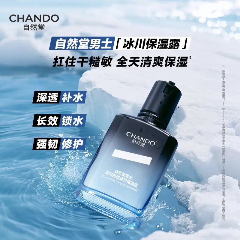 自然堂男士喜马拉雅冰川保湿两件套(洁乳) 洁120g+露70mL高清大图
