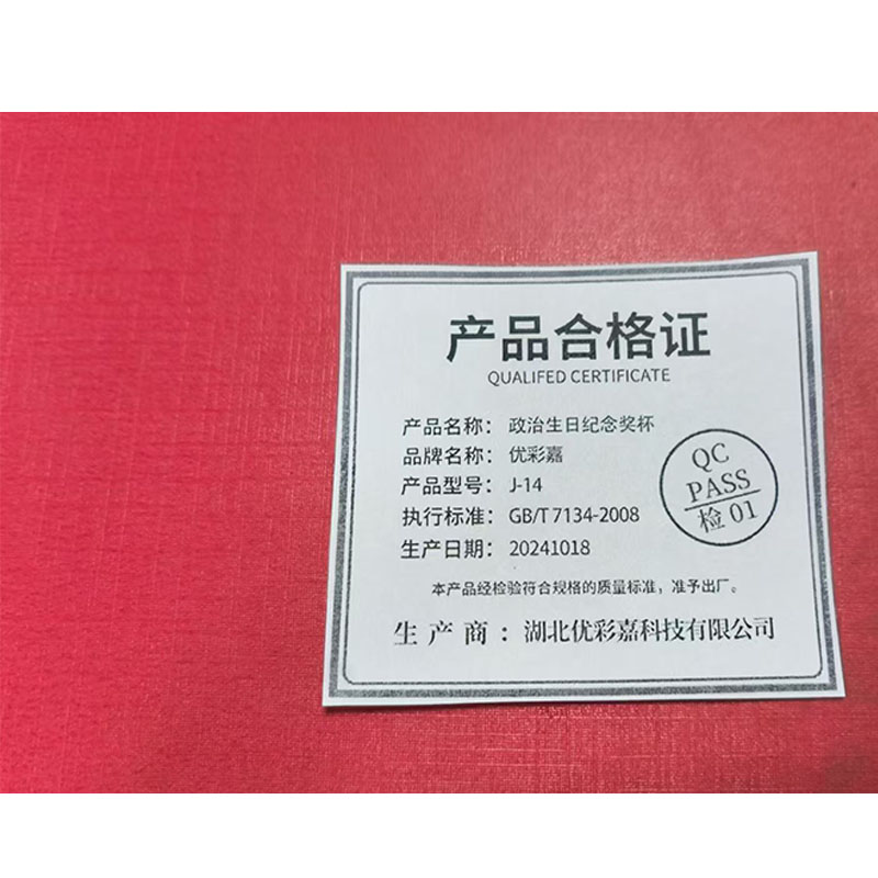 优彩嘉 政治生日纪念奖杯 创意人像旗帜款 J-14 单位:个高清大图