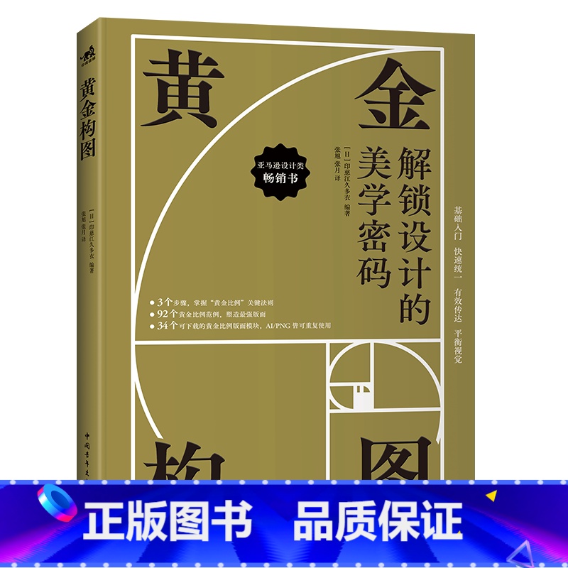 黄金构图 [正版] 黄金构图 解锁设计的美学密码 构图创作讲解教学绘画技法入门漫画教程零基础手绘美术中青高清大图