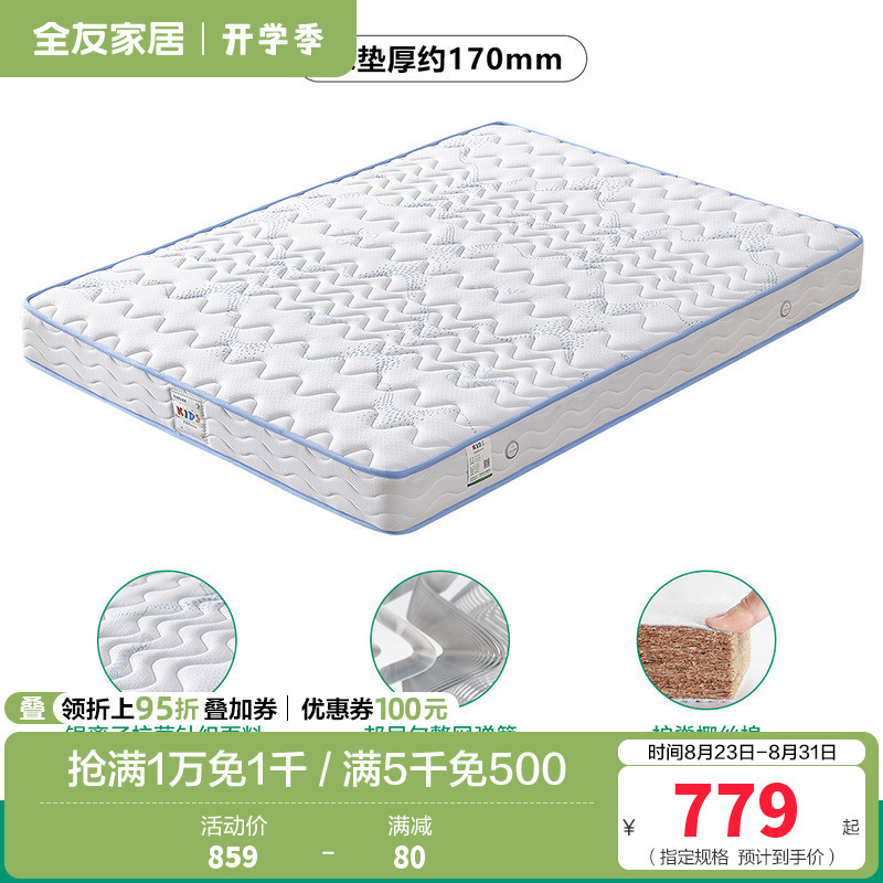 全友家居抗菌防螨护脊床垫 青少年儿童椰丝棉/弹簧床垫男孩女孩1.2米1.5米床垫