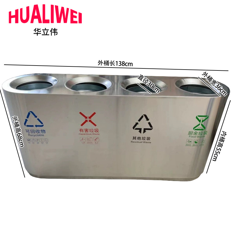 华立伟 金属垃圾桶四分类个