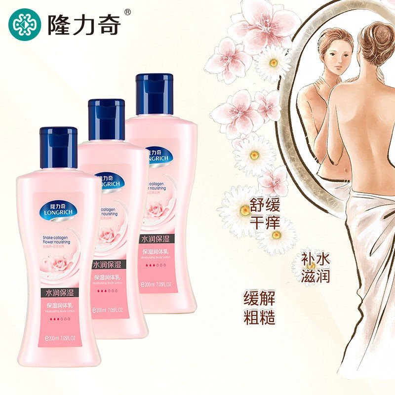 隆力奇 保湿润体乳身体乳 200mL*3瓶 (计价单位:瓶)