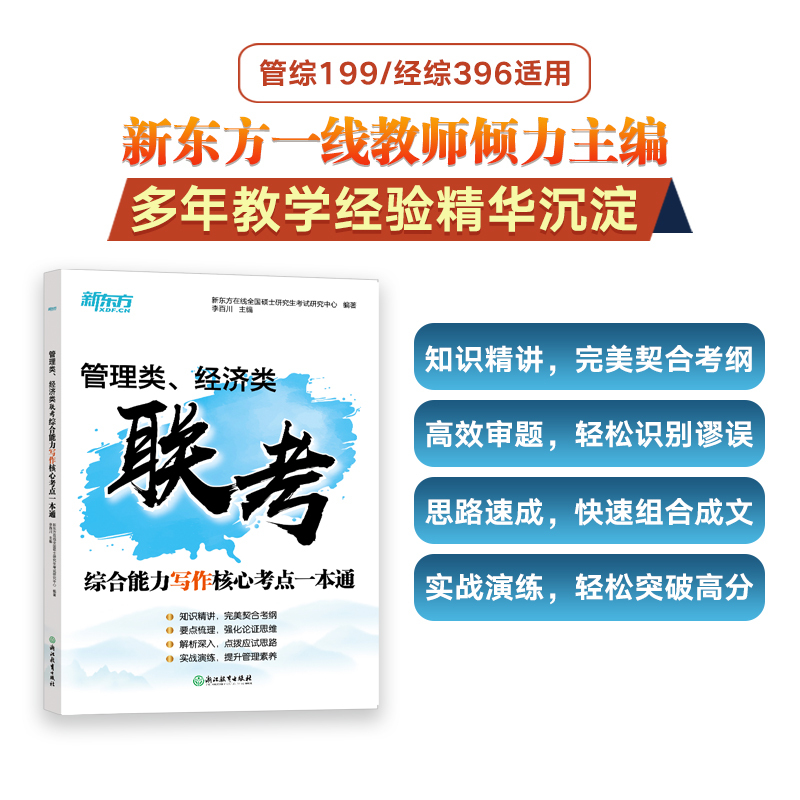 2025[写作+逻辑]核心考点一本通 [正版]2025考研管理类联考综合能力数学核心考点一本通搭396管综199经综历年