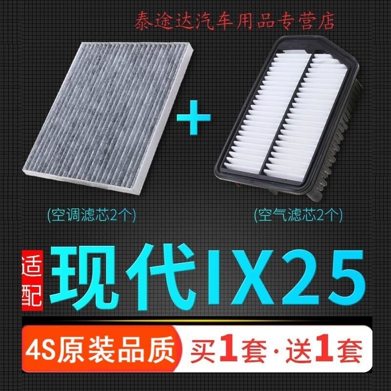 游枫亭适配15-21款北京现代汽车ix25空气滤芯原厂升级空滤清器空调格17qa高清大图