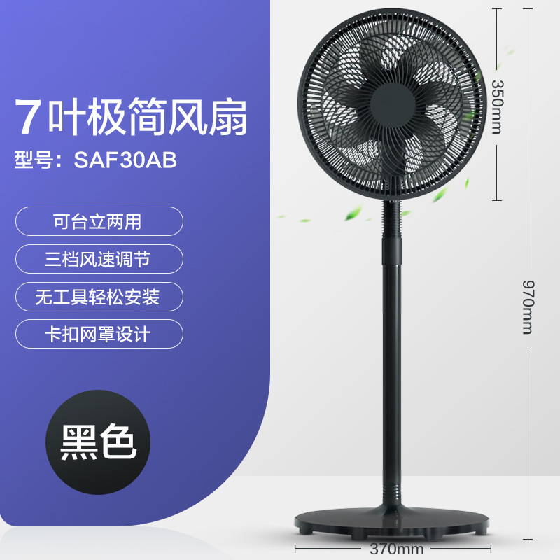 SK 家用落地扇学生台扇七叶极简风扇 SAF30AB-黑色高清大图