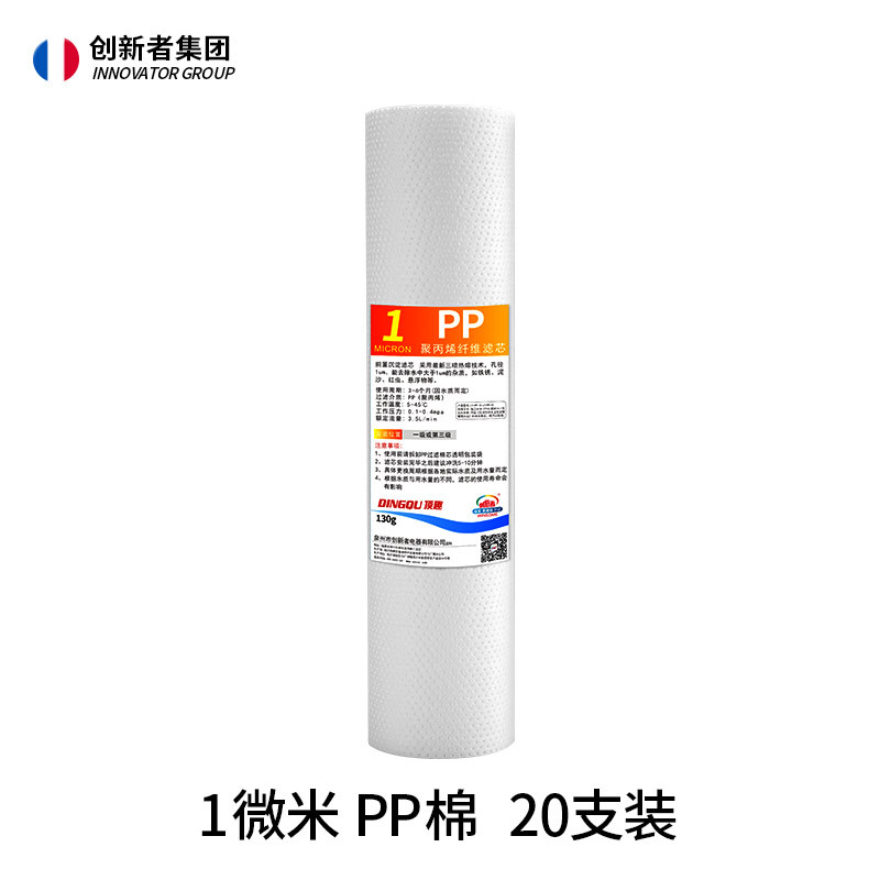 创新者 PP棉滤芯10寸 家用净水器纯水机前置过滤器自来水通用配件滤棉 1微米(20支装)