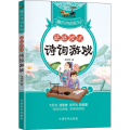 跃跃欲试 诗词游戏