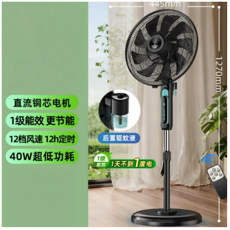 钻石牌 F16黑色直流语音款15塑叶驱蚊G104(FSDC-1603) 风扇 落地式 ZSF16H-HSY-ZL-Q高清大图