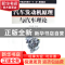 正版 汽车发动机原理与汽车理论 闫大建 国防工业出版社 97871180