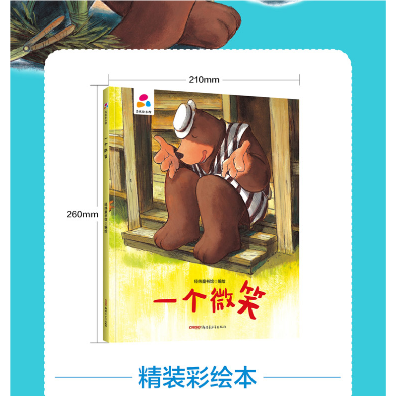 正版新书]一个微笑经纬童书馆 著9787559078247高清大图