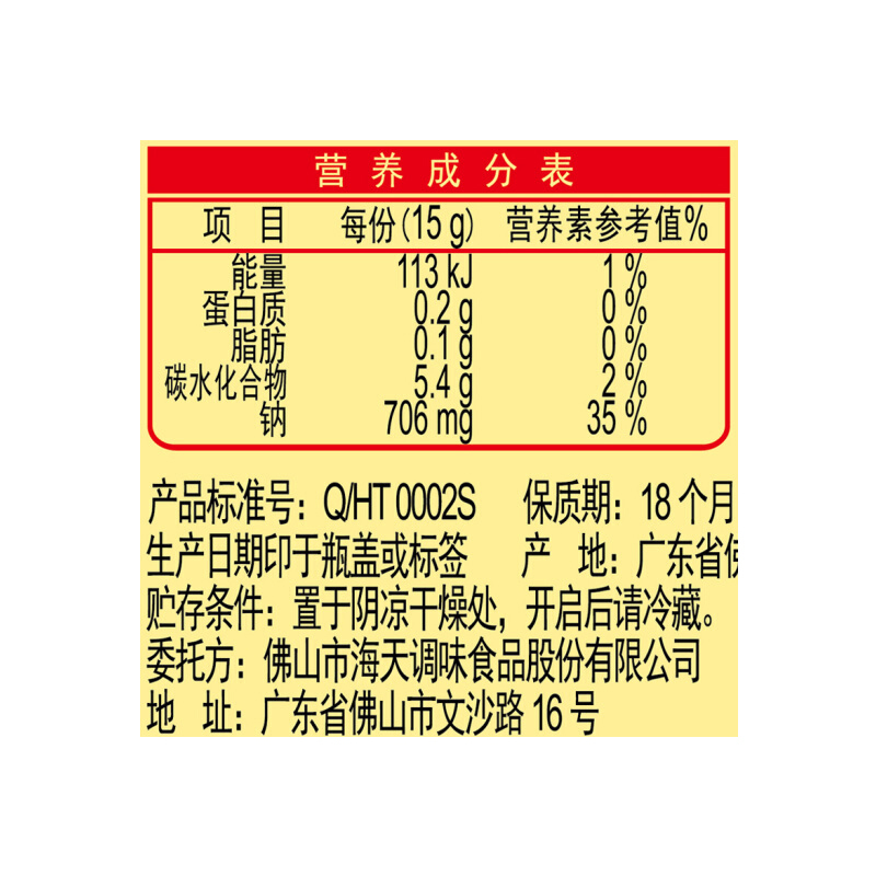 海天锦上鲜排骨酱260g