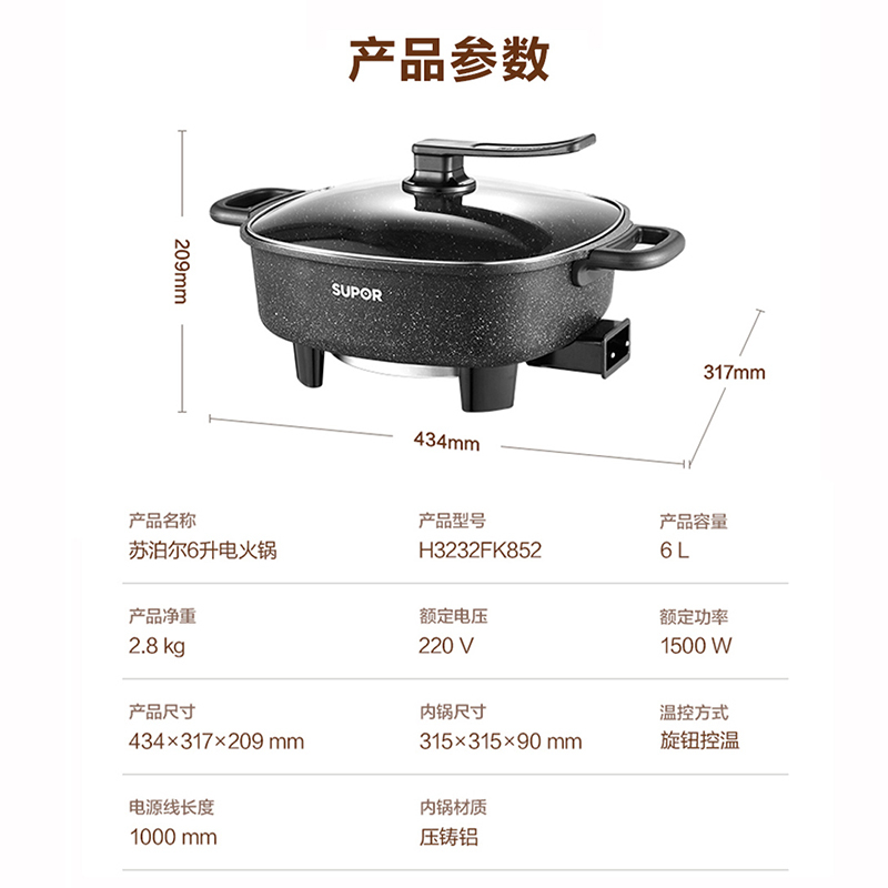 苏泊尔(SUPOR)电火锅家用多功能一体式电热锅电炒锅电煮锅炒菜电锅不粘宿舍6L大容量H3232FK852