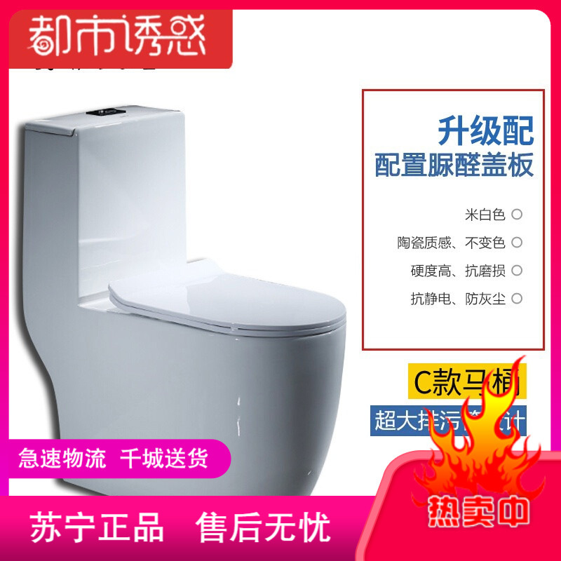 漩冲式座便器连体纳米釉坐便器虹吸式节水马桶缓冲静音盖板都市诱惑