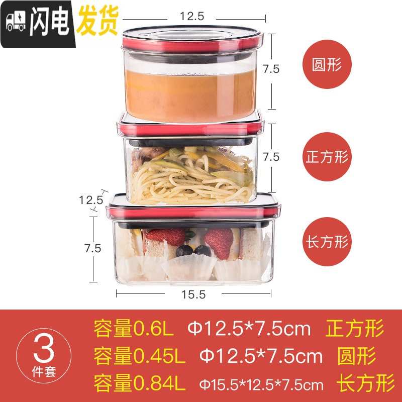 三维工匠旗舰店便携密封水果便当盒Tritan微波炉塑料密封保鲜饭盒 [黑红盖]圆形+正方形+长方形高清大图