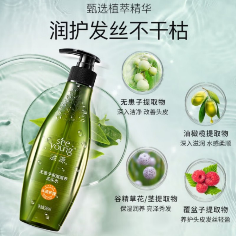 滋源(SEEYOUNG)无患子保湿滋养洗发水无硅油洗头水补水修护干枯毛躁中干性265ml*3瓶高清大图