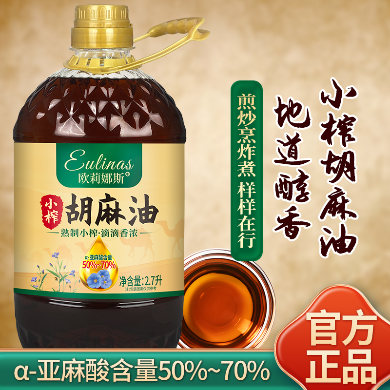 欧莉娜斯宁夏100%纯胡麻油正宗熟榨正品家用炒菜食用油囤货批发
