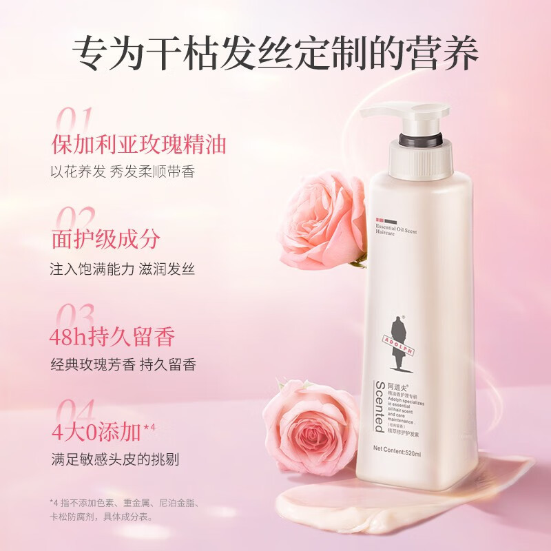 阿道夫(ADOLPH) 香氛精油系列护发素680ml 染烫修复改善毛躁柔顺滋润护理精华 jh