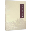 新量法师与万 阁