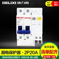 DELIXI德力西空气开关带漏电保护器 2P20A漏电断路器家用漏保空开磁吹断路器