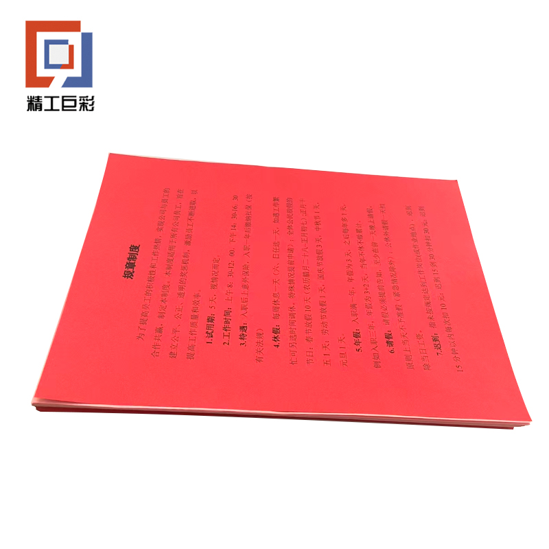 精工巨彩 彩色复印纸宣传单 A4高清大图