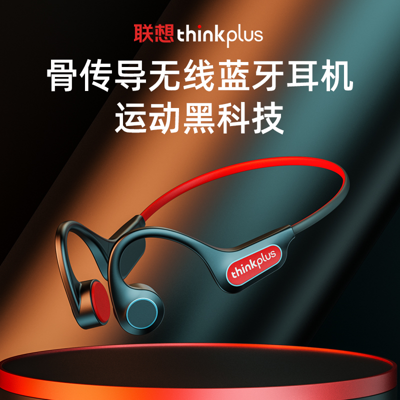 联想(Lenovo) thinkplus X3pro黑色 骨传导蓝牙耳机运动无线耳挂式 不入耳跑步骑行 手机通用蓝牙5.
