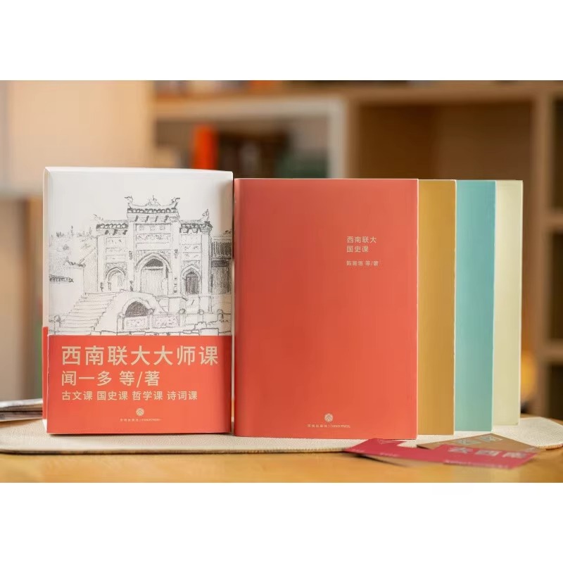 [正版]西南联大大师课全4册 闻一多西南联大诗词课哲学课古文课国史课 冯友兰傅斯年陈寅格 天地出版社十点读书精选中国文化高清大图