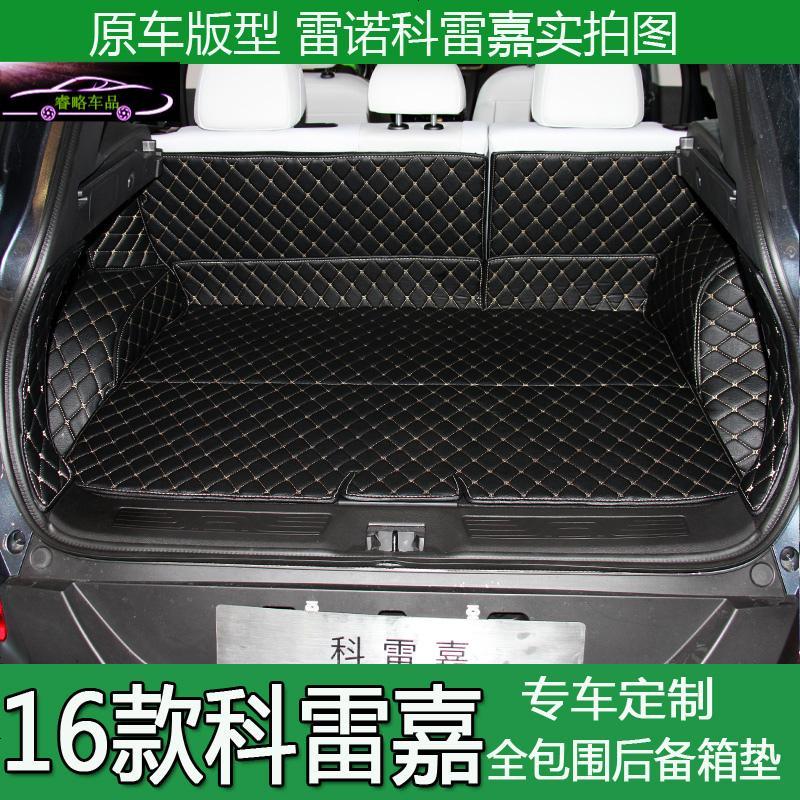 16款雷诺科雷嘉后备箱垫科雷嘉汽车全包围尾箱垫科雷嘉专用改装尾箱大包围垫