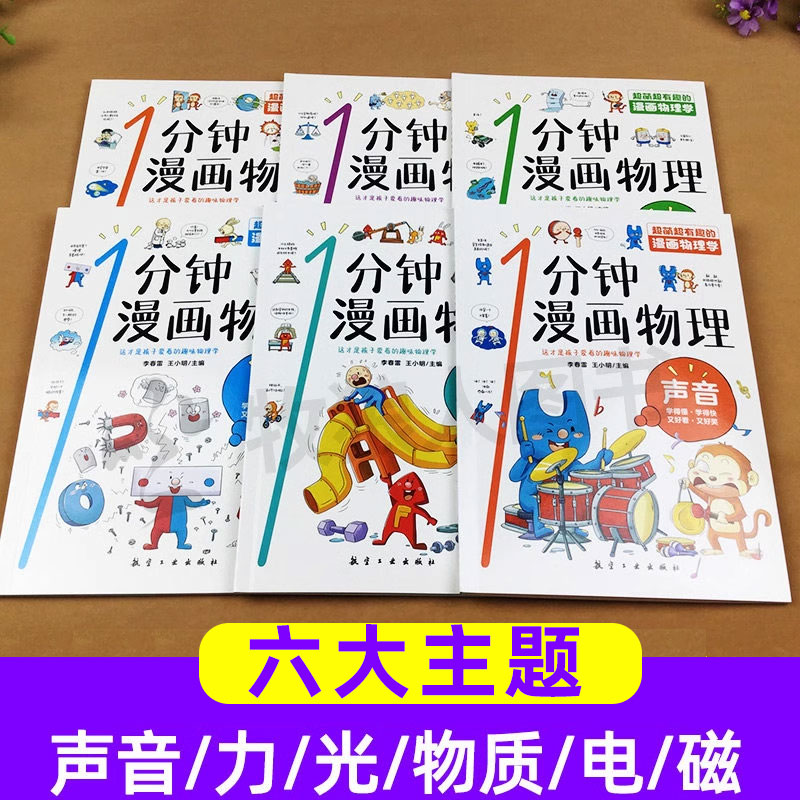 高质量科普[大国重器+超级工程]2册 [正版]一1分钟漫画数理化18册数学物理化学这才是孩子爱看的漫画原来这么有趣儿童读高清大图