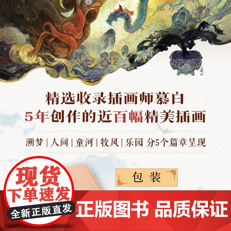 流光 回响 慕白 著 名家画集高清大图