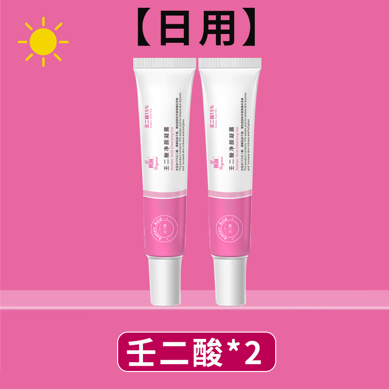[白天2支装]壬二酸15%凝胶凝露水杨酸细致毛孔霜祛痘膏组合淡化痘印去痘去黑头闭口粉刺滋润肌肤