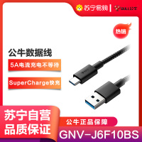 公牛(BULL)GNV-J6F10BS活力黑1米Type-C尼龙编织5A快充安卓数据线适用华为小米SWITCH任天堂等
