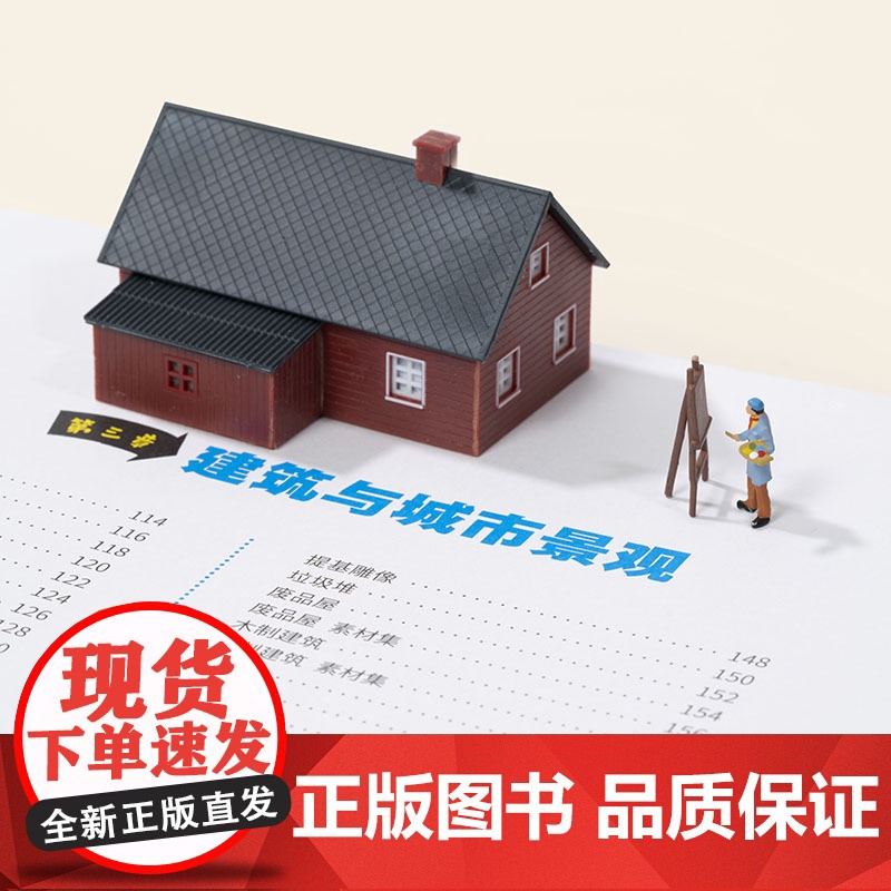 洛伦佐绘画创作教程 机械 生活 建筑 构图 漫画 绘画技法 北京科学技术高清大图