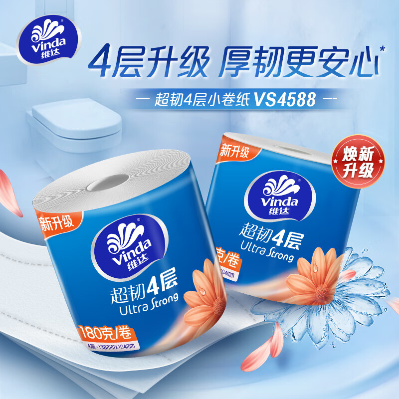 维达(Vinda)商用卷纸4层加厚180克10卷提装 VS4588高清大图