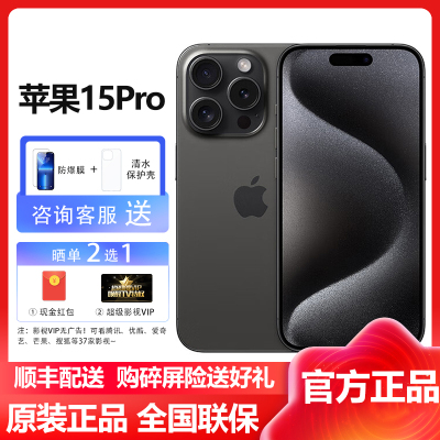 苹果(Apple) iPhone 15Pro 256GB 黑色钛金属 2023新款5G全网通智能游戏拍照手机 国行原装官旗舰方正品 苹果iphone15pro双卡双待