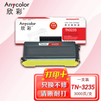 欣彩 TN-3235粉盒 专业版AR-TN3235适用兄弟HL-5340D 5350DN 5350DNLT 5370DW