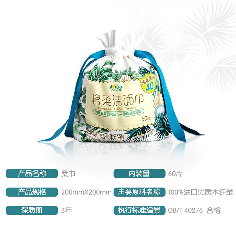 心相印 棉柔系列60片装洗脸巾3袋装(卷式袋装) 3XCD060(袋装)高清大图
