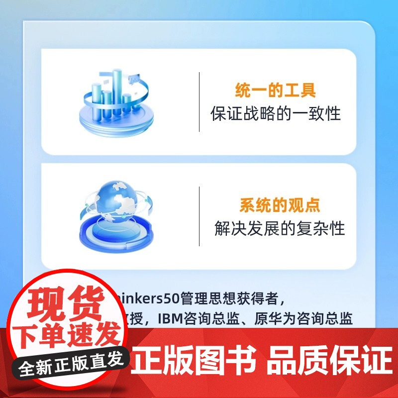 战略架构师:构建基于BLM的战略管理体系 蔡春华著 掌握现代战略管理相关理论和方法高清大图