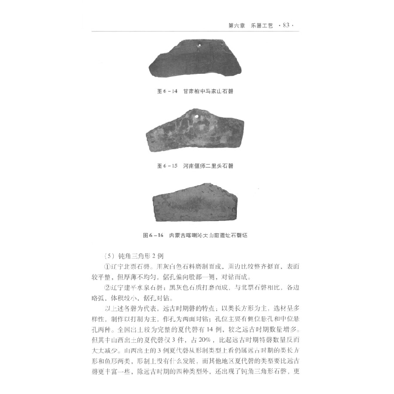 正版新书]中国音乐科技史纲高兴 等 著9787516147771高清大图