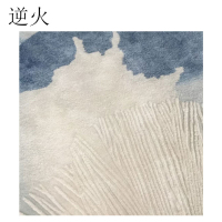 逆火 NH-DT04 1m*1m 新西兰羊毛 地毯 水墨蓝 (计价单位：块) 水墨蓝 100*100cm