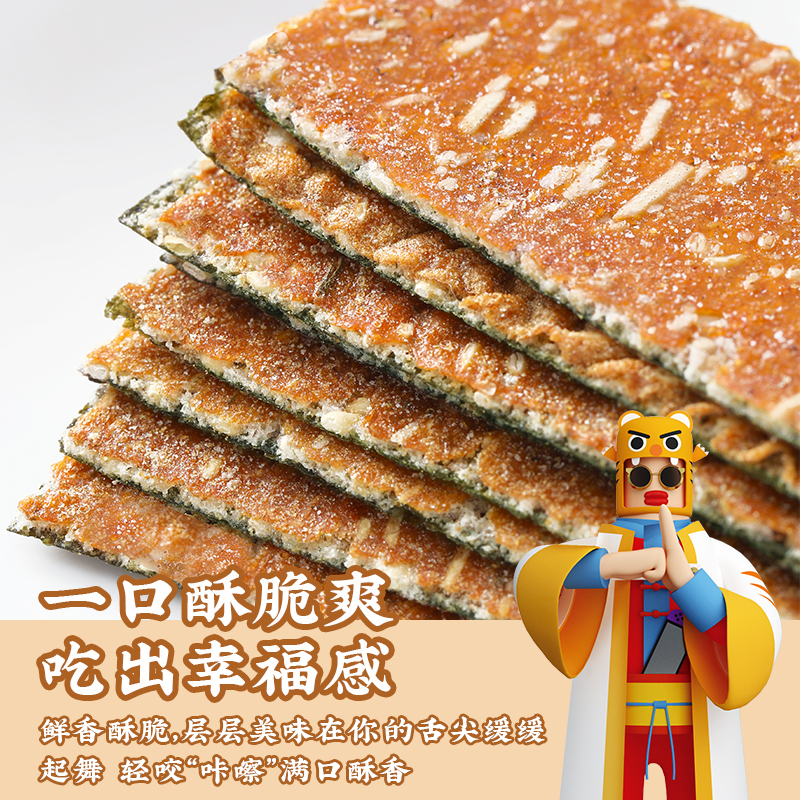 真庄网红肉脯夹心海苔36g芝麻岩烧厦门特产肉脯海苔儿童海苔猪肉脯网红休闲零食海苔夹心脆办公休闲零食