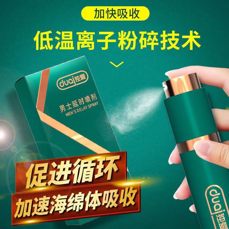 [独爱新款装延时喷剂]外用延迟喷剂持久喷雾不麻不木射延时喷剂硬久暂时男士 男用延时喷剂不麻 夫妻房事锁精环膏成人情趣用品高清大图