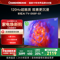 长虹电视75D55F-G1 75英寸电视 120Hz高刷 护眼 观赛 4K超高清平板液晶LED电视 政府补贴