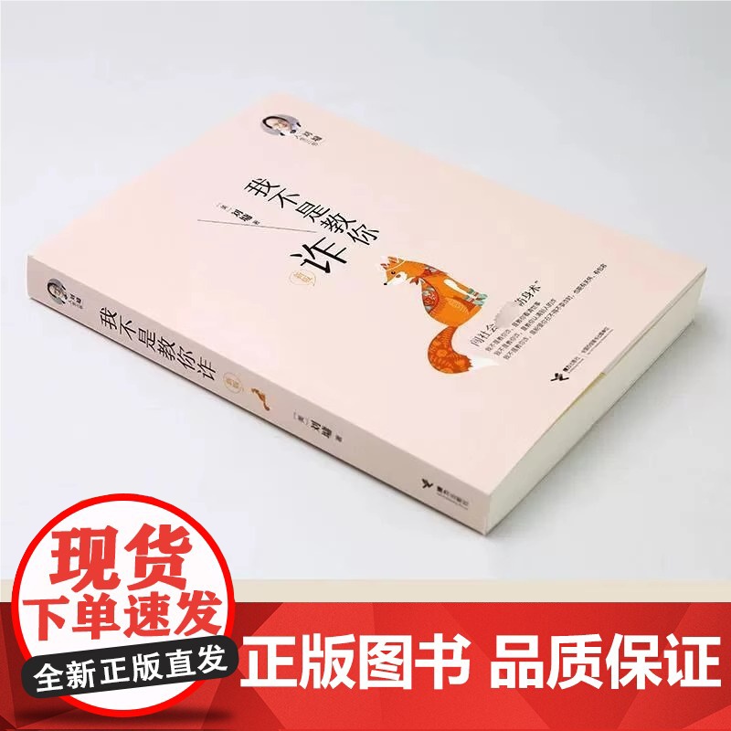 刘墉人生三书-我不是教你诈 正版书籍刘墉内在修为沟通技巧社会交往自我成长青春文学励志排行榜青春励志人生哲学杨天真高清大图