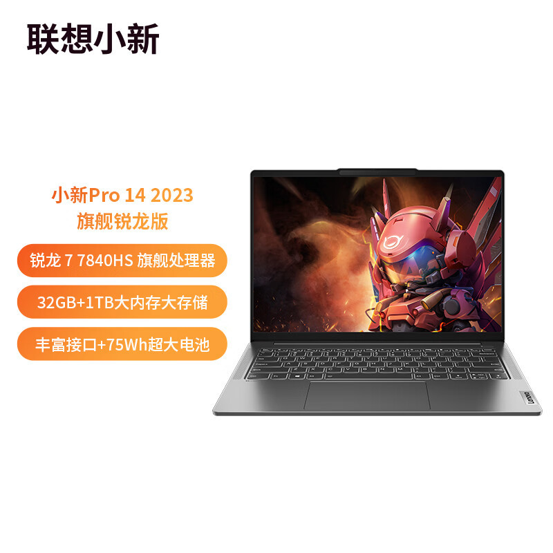联想笔记本电脑 小新Pro 14 APH8[R7-7840HS 32G 1TB ]线下专属