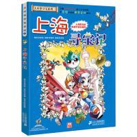 大中华寻宝系列1 上海寻宝记